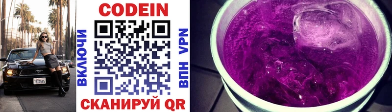 Codein напиток Lean (лин)  Байкальск 